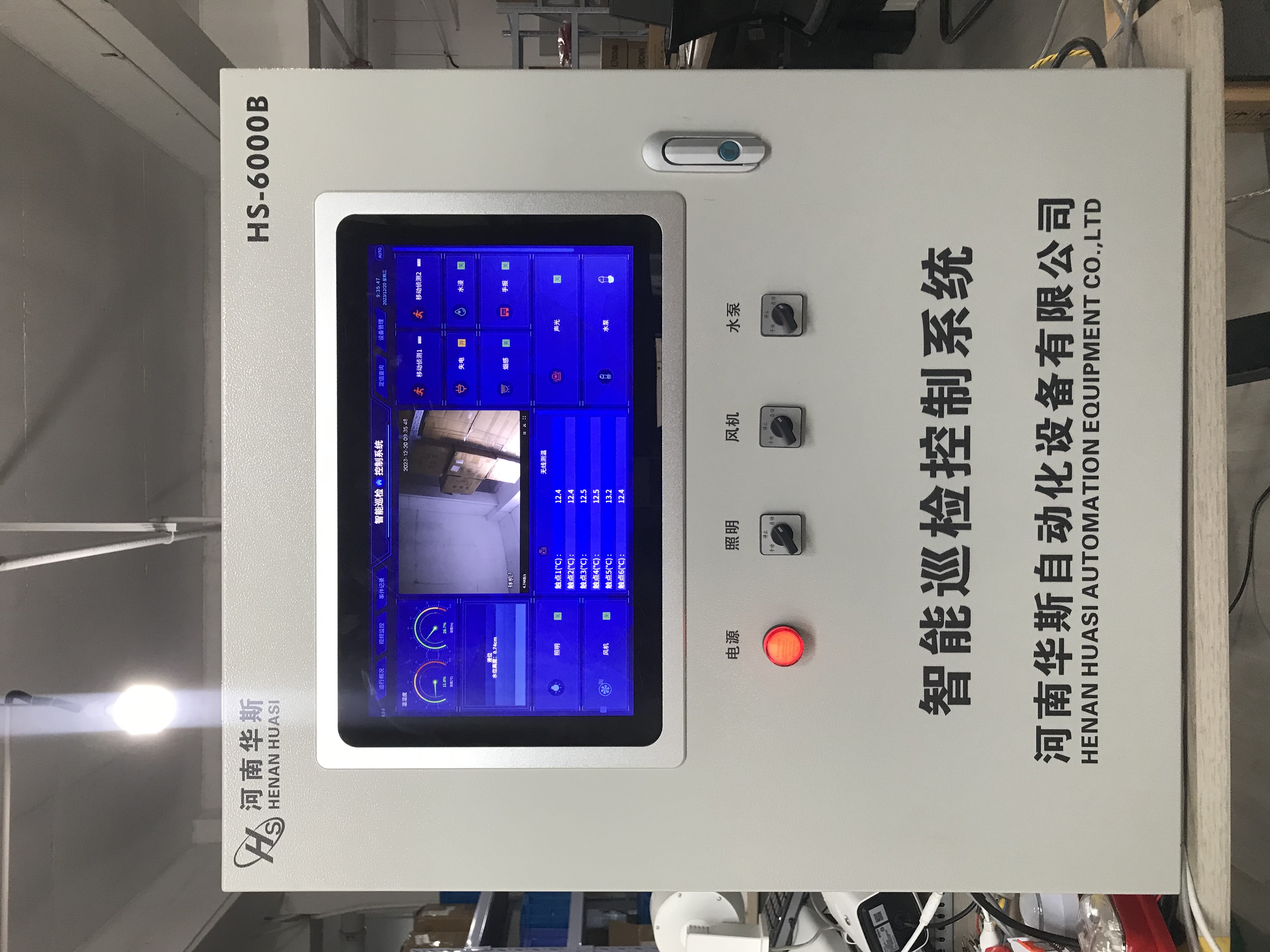 智能巡检控制系统