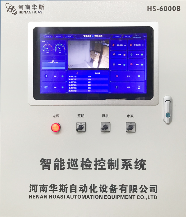 智能巡检控制系统